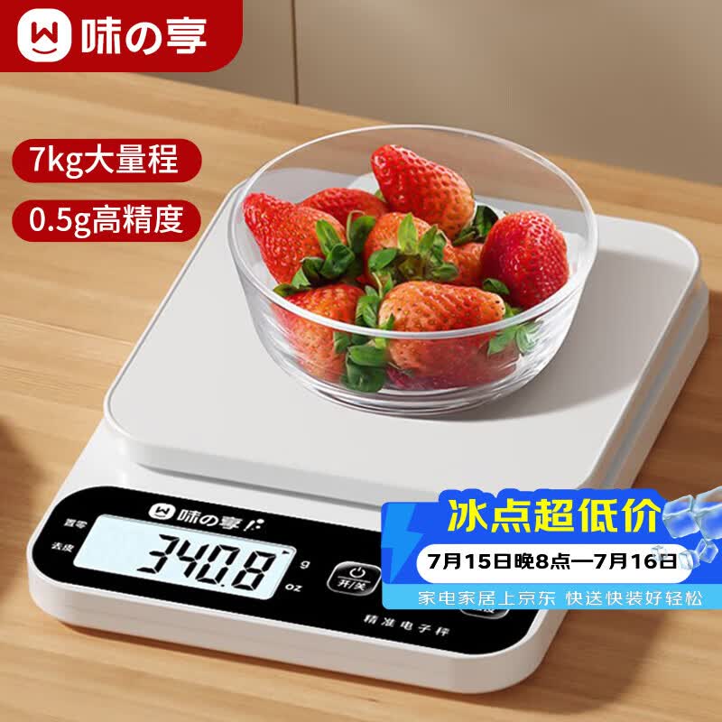 味之享电子秤厨房家用烘焙克秤小型高精度克数称重食物秤克重秤					
