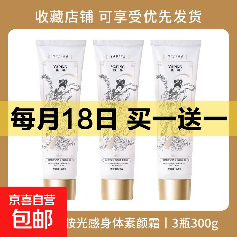 身体素颜霜润肤保湿提亮全身烟酰胺身体乳遮瑕自然持久不假白隔离 烟酰胺身体素颜霜3支 100g/1支