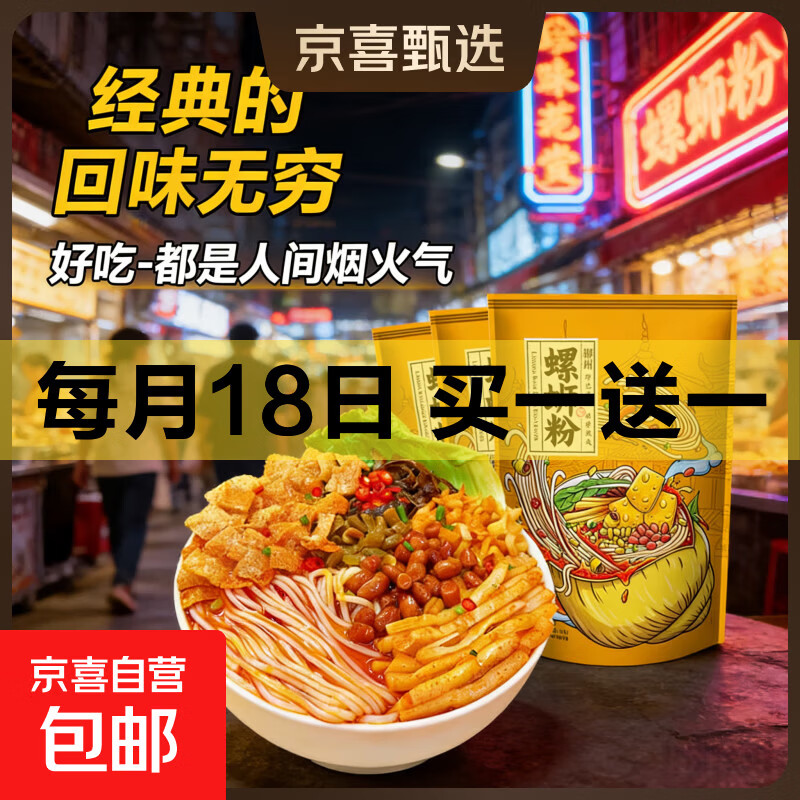 【孙姐螺同厂】正宗柳州螺蛳粉超级爆款米线广西螺蛳粉速食夜宵 螺蛳粉300g*1袋