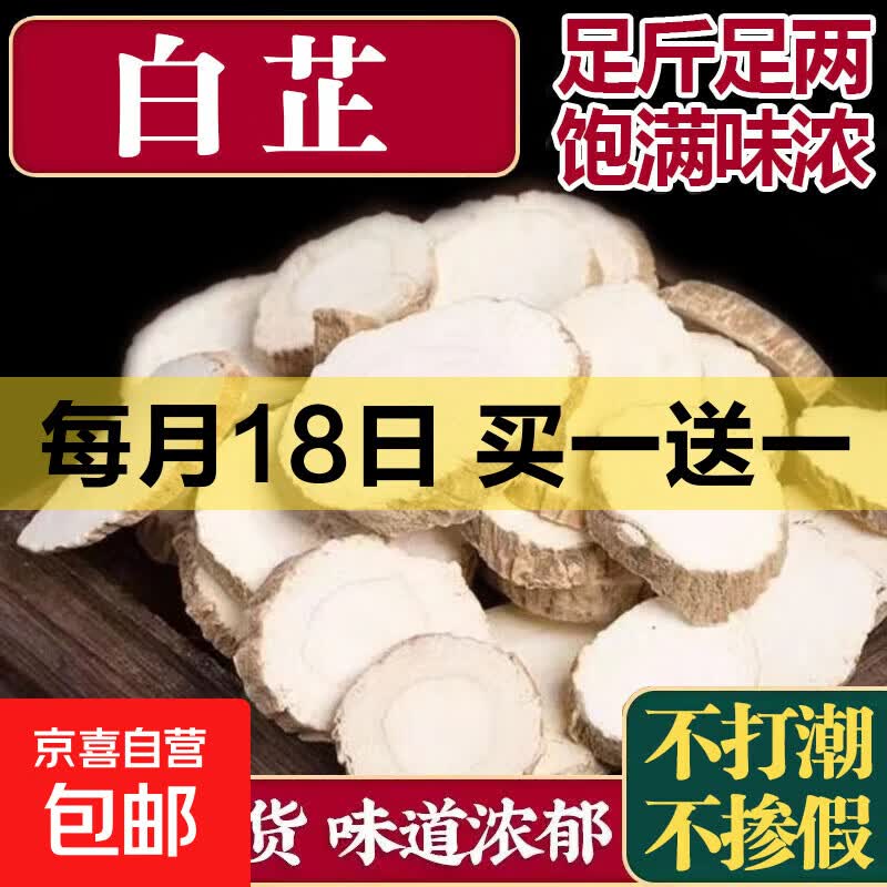白芷片香料白芷切片卤料香白芷片调料白芷家用 50克