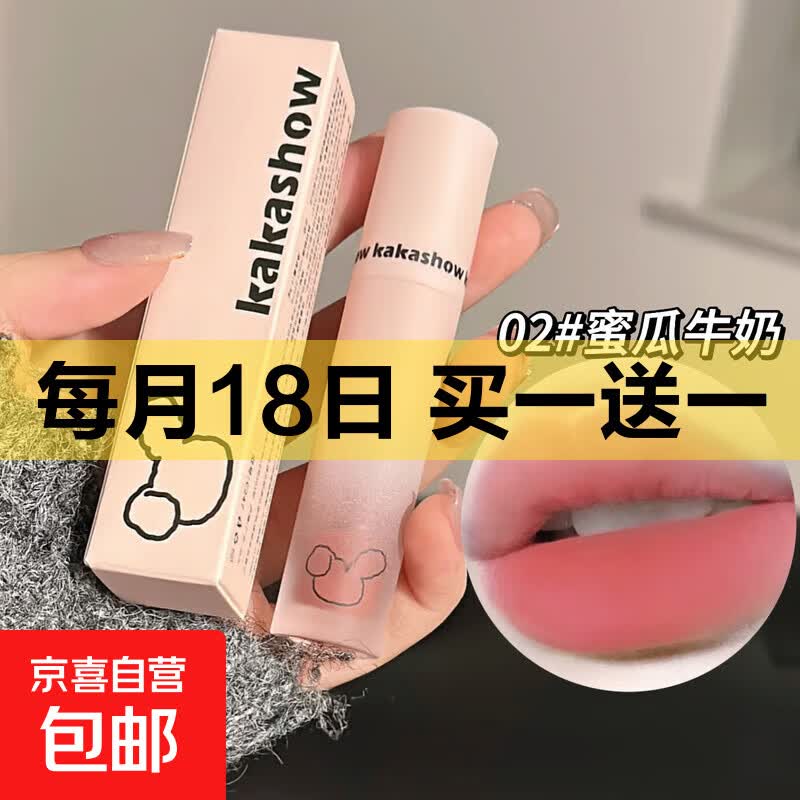 清纯美女系唇釉哑光雾面显白不掉色平价学生伪素颜口红小众唇泥 02#蜜瓜牛奶