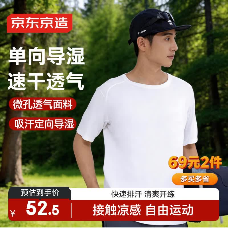 京东京造夏季男士凉感速干运动t恤男跑步健身干爽透气户外短袖 白色 L