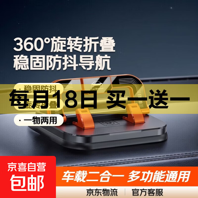 车载二合一手机支架号码停车牌粘贴仪表台稳固防抖导航多功能通用 【橙色】支架挪车牌二合一360°旋转折叠
