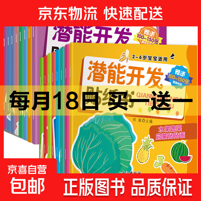 【全套32册】安静书专注力训练贴纸书0-3 3-6岁宝宝潜能开发智力启蒙认知训练手工贴画书逻辑思维训练粘贴画 【潜能开发贴纸书】随机一册
