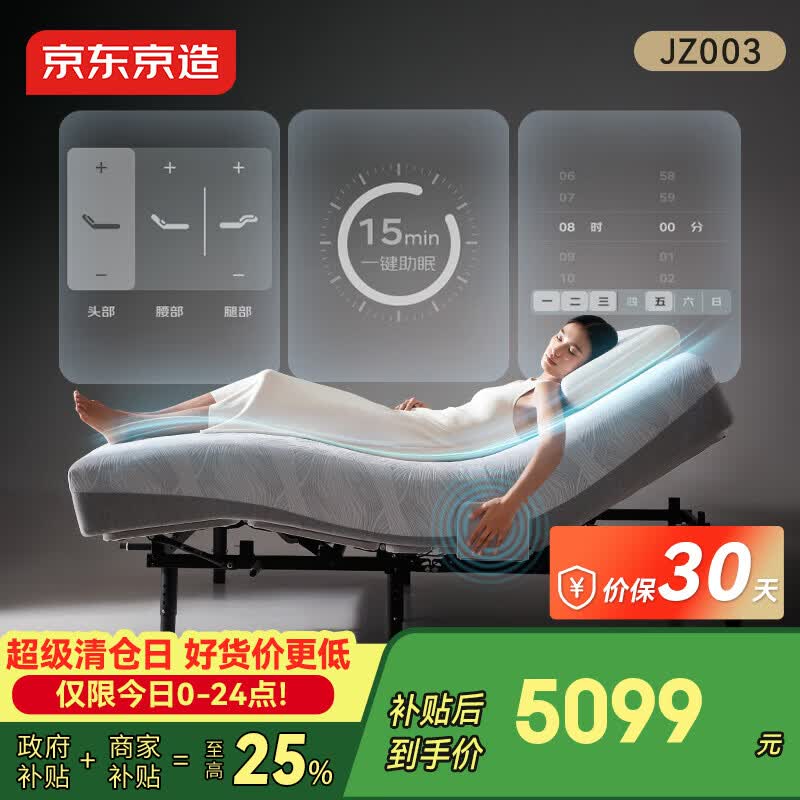 京东京造百变大师JZ003智能电动床 小户型双人床1.8×2米已接入米家APP
