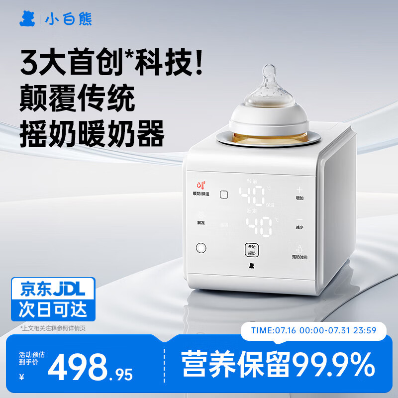 小白熊摇奶器保温二合一温奶器一体机红外线感温暖奶摇奶热奶R1