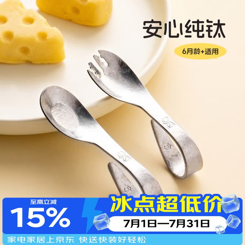 onlycook儿童叉勺 纯钛宝宝辅食叉子勺子 婴幼儿学吃饭训练自主进食勺子 纯钛辅食训练勺/1个