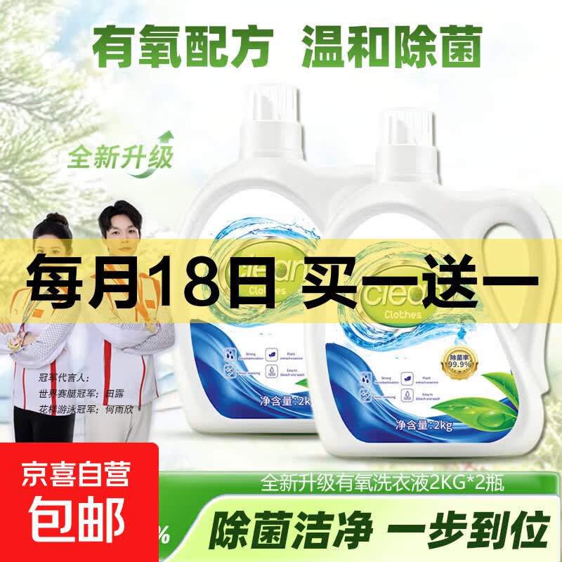 松木有氧洗衣液除菌除螨除霉去污渍持久留香除霉味护衣松木香抑菌 4斤*2桶【实惠装】