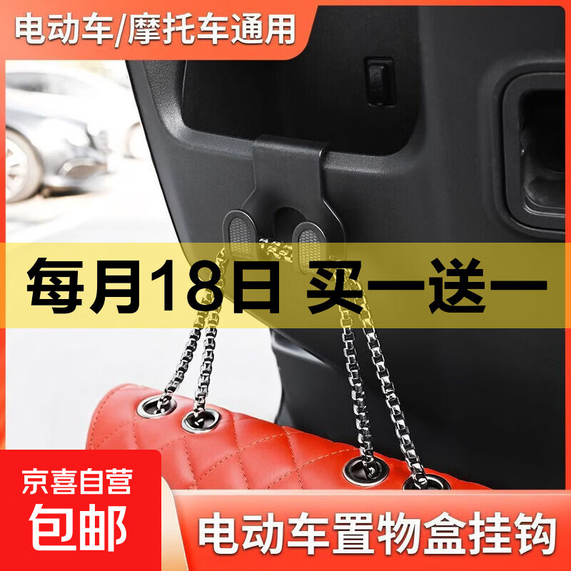电动车摩托车前置物外卖买菜新款通用多功能免打孔挂勾加厚超承重 店长推荐【1个装】超强承重力