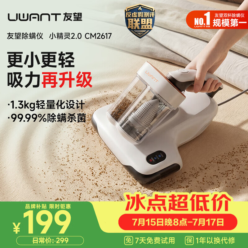 UWANT友望除螨仪小精灵2.0性能升级【更小更轻】床上吸尘器高温杀菌三合一吸尘器除螨机大吸力