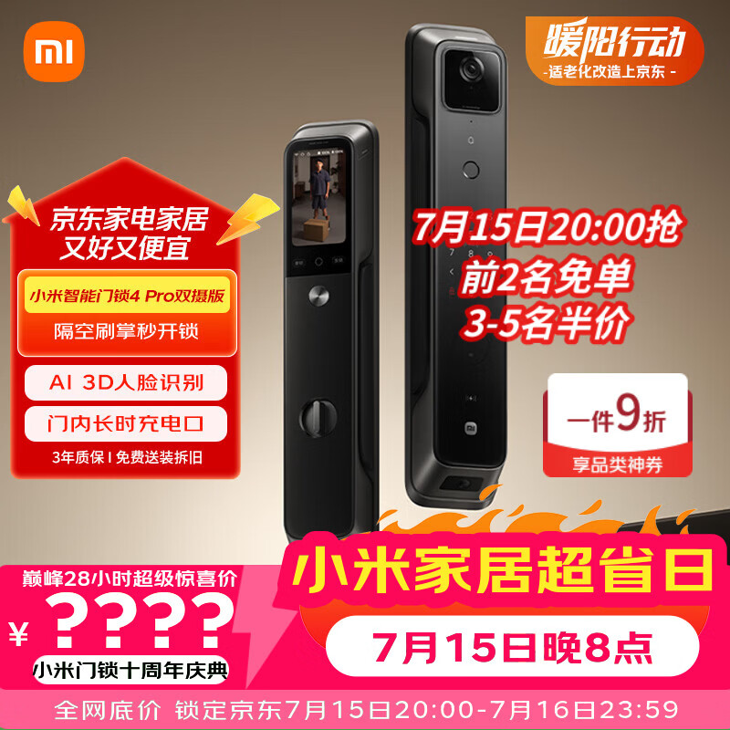 小米智能门锁4 Pro 双摄人脸掌静脉猫眼大屏家用智能门锁