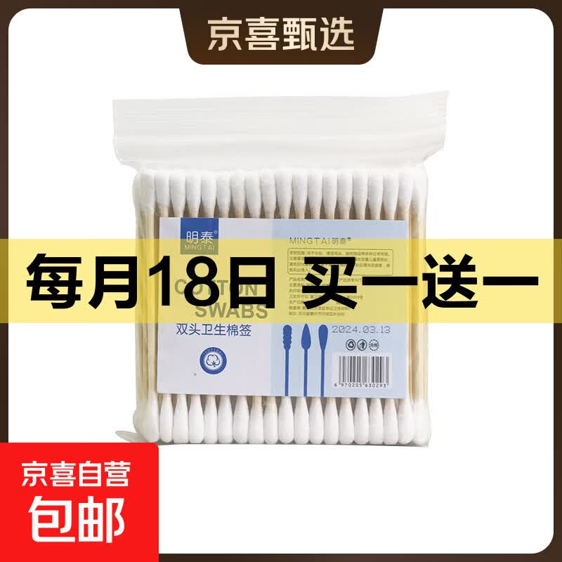 0.01元抢买一赠一双头棉签200枚