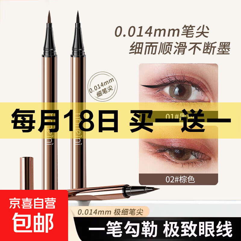 贝妮小熊笔彩妆眼线液笔胶笔防水不晕染新手女极细眼线笔批发 细而顺滑不断墨1#黑色