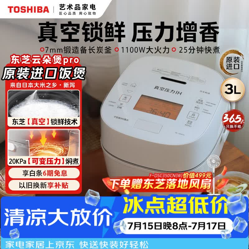 东芝（TOSHIBA）【政府补贴】电饭煲日本进口 原装真空IH微压电饭煲电饭锅 2-3-4-5人云朵pro自营家用