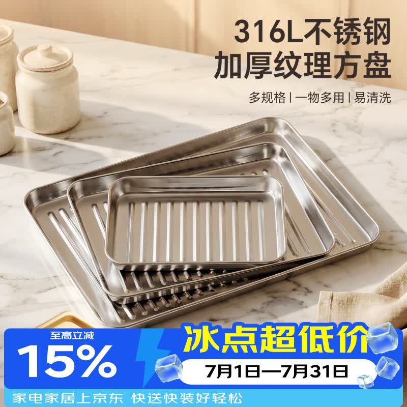 onlycook盘托盘备菜盘子 抗菌316L不锈钢不粘饺子盘 家用长方形盘子烧烤盘 【小号】316L多用浅方盘