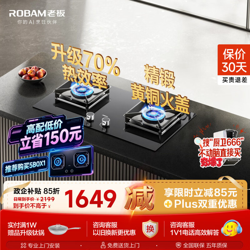 老板（Robam）【推荐选购5B0X1猛火灶】燃气灶JZT-55B7A天然气煤气双灶台灶具家用双灶台以旧换新上门安装