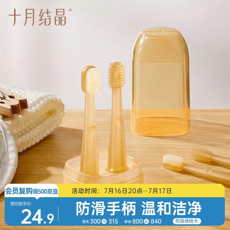 十月结晶婴儿口腔清洁器新生儿乳牙刷宝宝舌苔刷舌头清洁棒柔软硅胶2支装