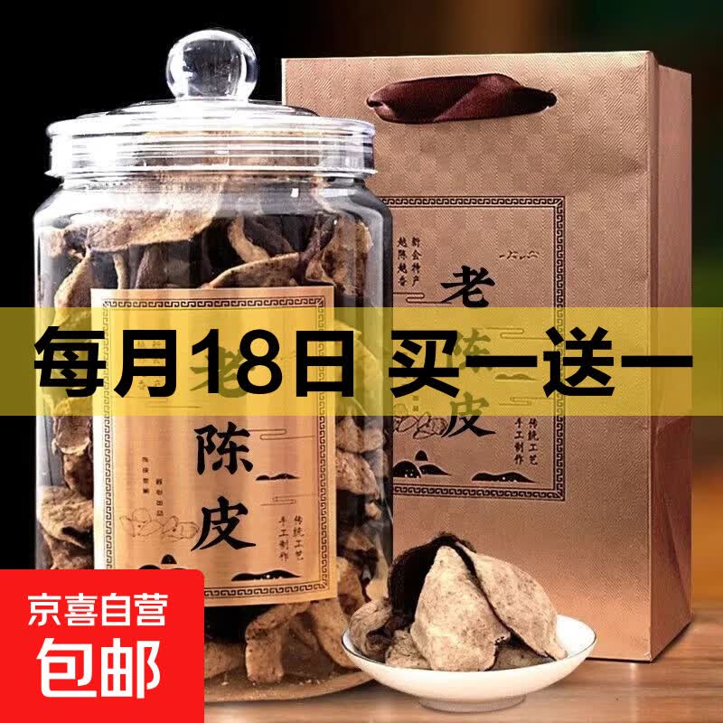 【送礼袋】 正宗广东陈皮茶叶煲汤泡水喝原产老陈皮礼盒装 正品【广东原产】 【赠礼袋】十年陈皮250g/罐