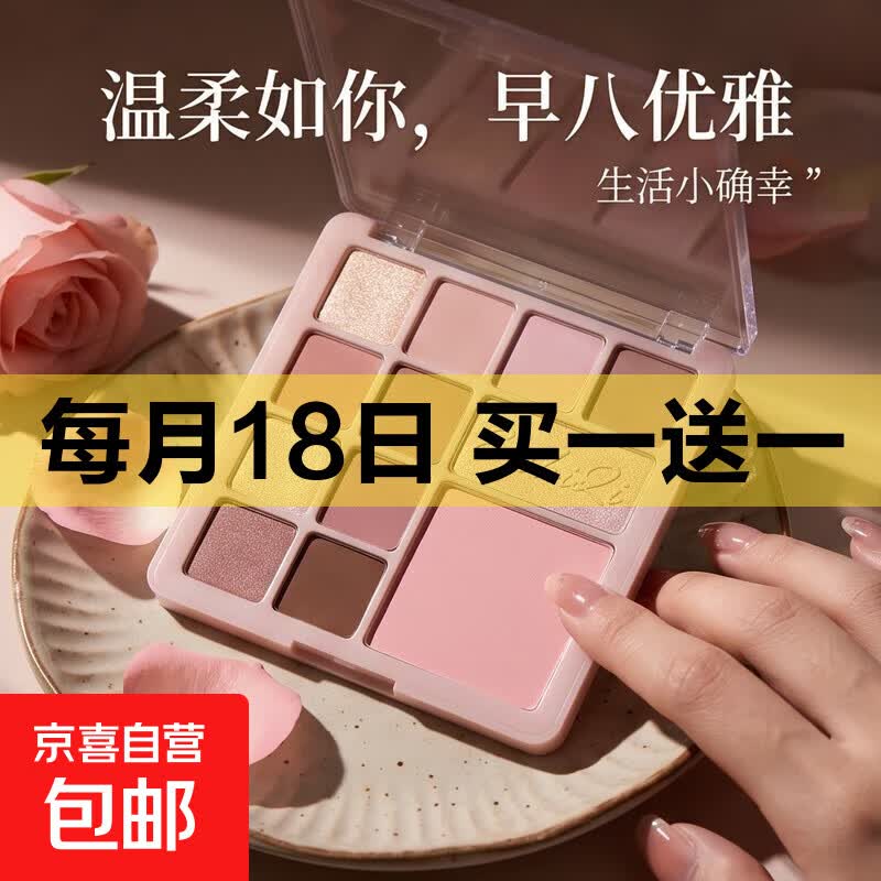 花漾粉雾12色小眼影腮红高光盘修容哑光提亮大地色少女甜 01#天选早八盘