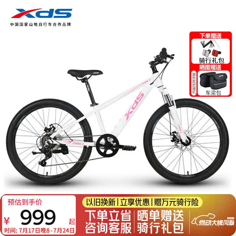 喜德盛（xds）青少年山地自行车小王子7速碟刹内走线车架 白粉24寸