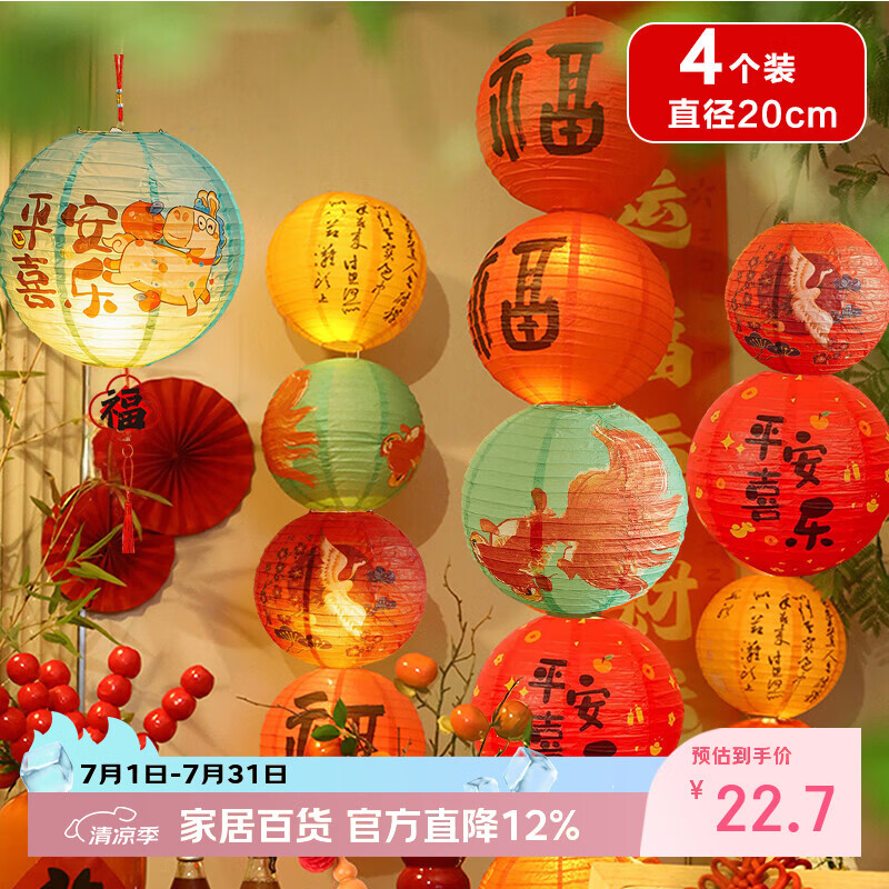 青苇结婚新房装饰手提纸灯笼4件套乔迁布置手工DIY材料包发光花灯20cm