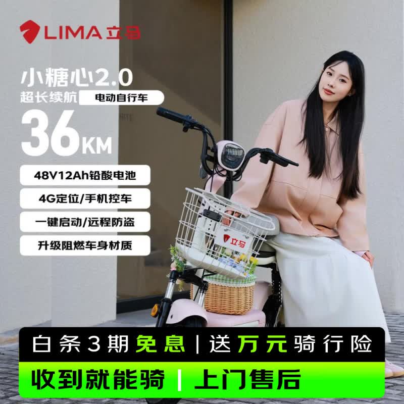立马（LIMA）电动自行车小糖心2.0新国标48V智能APP电瓶车后座可带人家用出行电动车 冰透粉