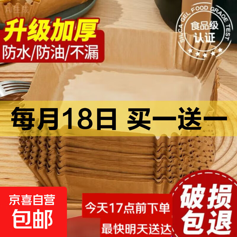 空气炸锅专用纸烤盘吸油纸垫纸家用食物硅油纸锡纸碗烘焙纸食品级 50张方形【特价活动】