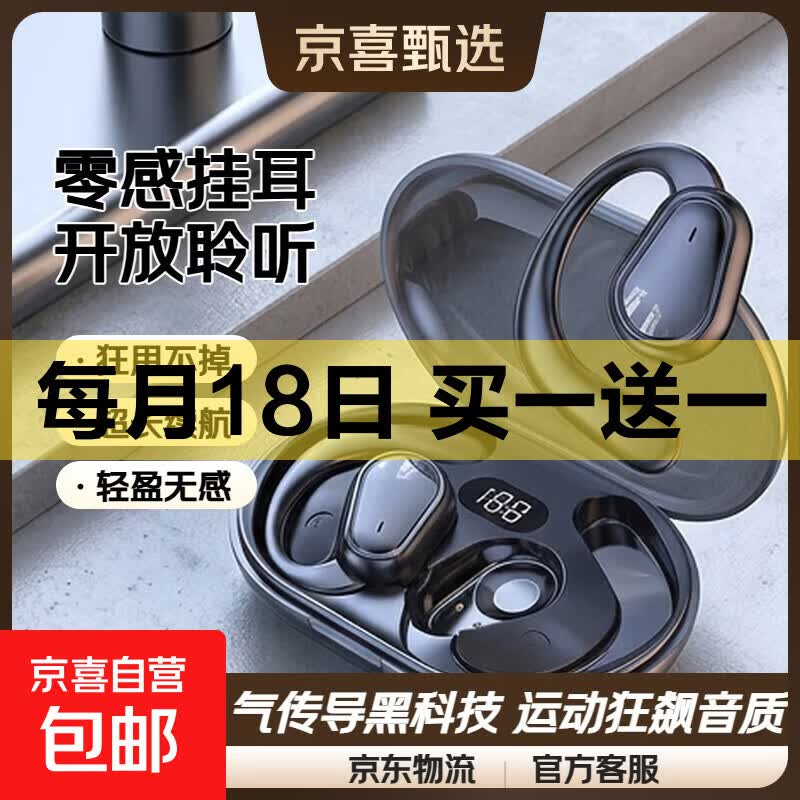 【京东物流】网红款运动长续航2025新款无线蓝牙5.3开放不入耳挂式气传导耳机 D88【零感挂耳式】黑色