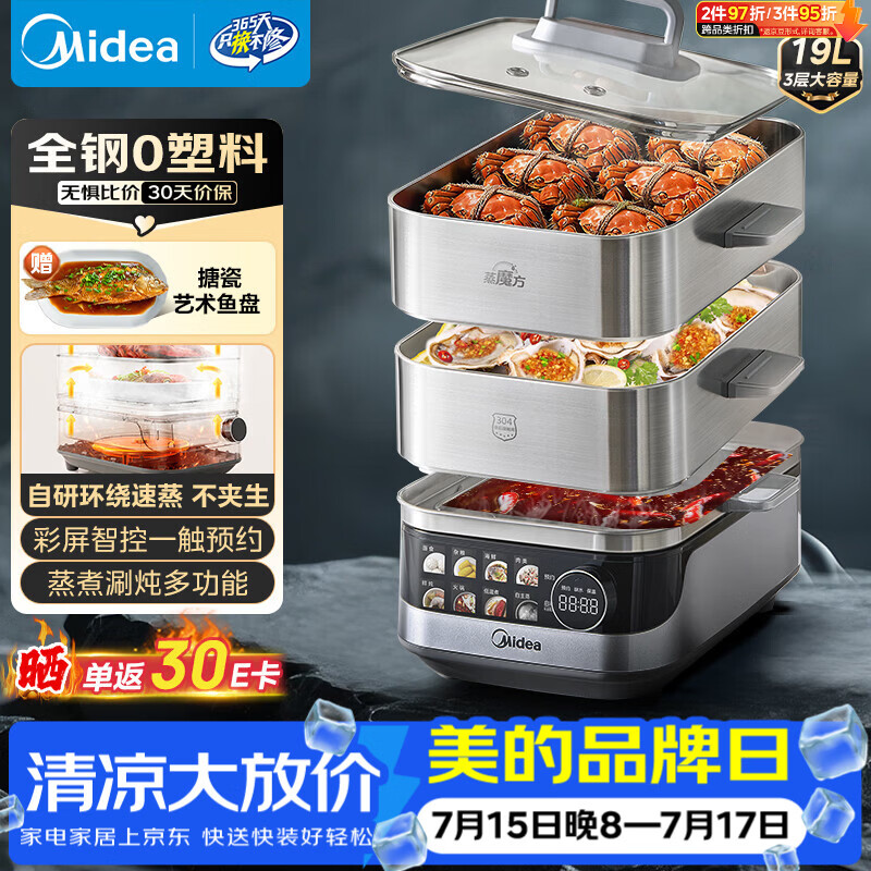 美的（Midea）蒸魔方电蒸锅炖蒸涮煮一体多功能锅0涂层不锈钢可拆洗19L家用三层大容量可拆洗底锅煮锅ZGS352302