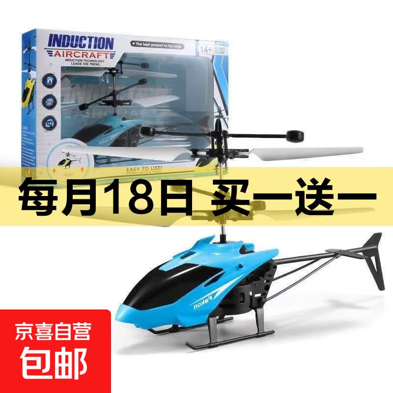 感应遥控飞机直升机悬浮儿童小型无人机充电飞行器模型男孩玩具 直升机蓝色-彩盒装【送充电线】