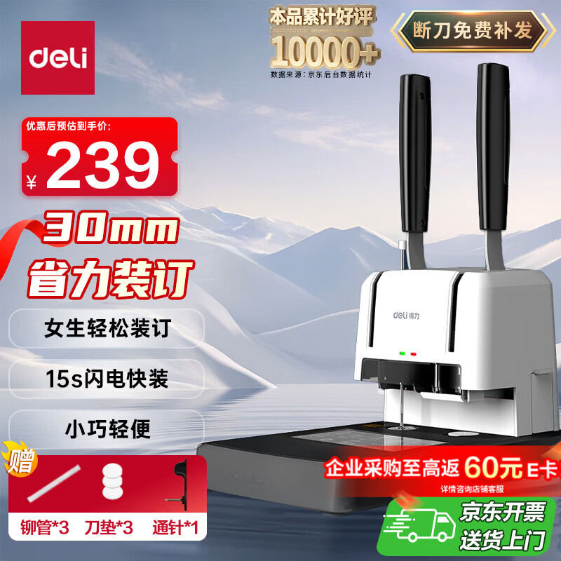 得力（deli）30mm会计凭证手动装订机300页财务装订机手动打孔装订机办公档案铆管热熔装订机文件打孔器33667