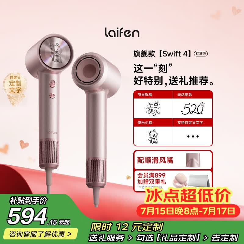 徕芬Laifen高速吹风机Swift 4 (标准版) 速干家用电吹风 负离子护发风筒 生日礼物 粉色