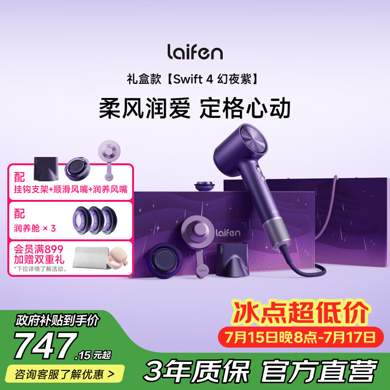 徕芬高速吹风机Swift4幻夜紫礼盒 速干家用电吹风 精油护发吹风机 七夕礼物送女友