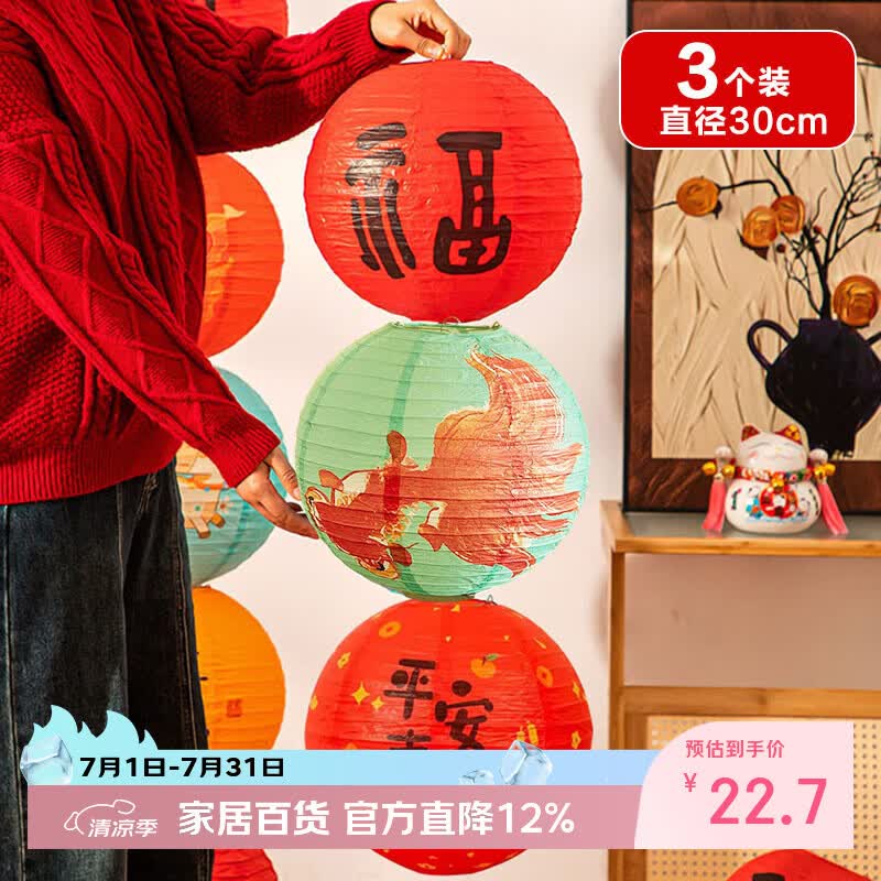 青苇结婚新房装饰手提纸灯笼3件套乔迁布置手工DIY材料包发光花灯30cm