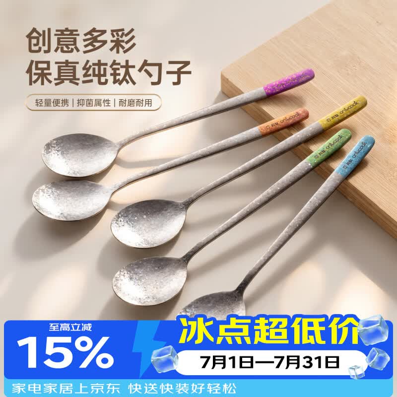 onlycook纯钛勺子儿童辅食勺 彩色长柄吃饭勺 抗菌超轻调羹汤匙 儿童餐具  纯钛彩色勺-紫色