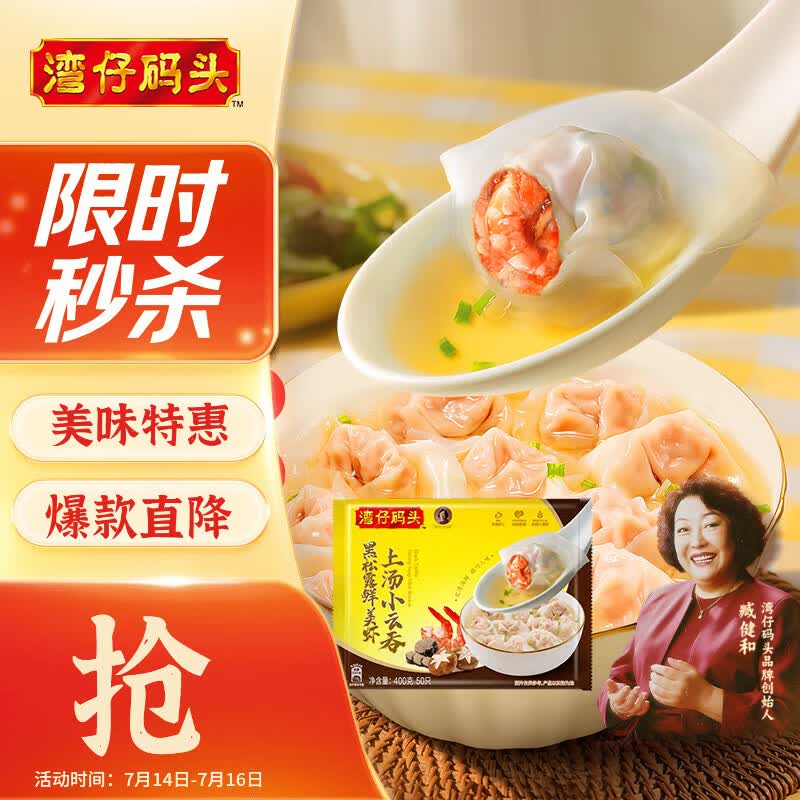 湾仔码头上汤小云吞黑松露鲜美虾400g50只馄饨早餐夜宵速食混沌
