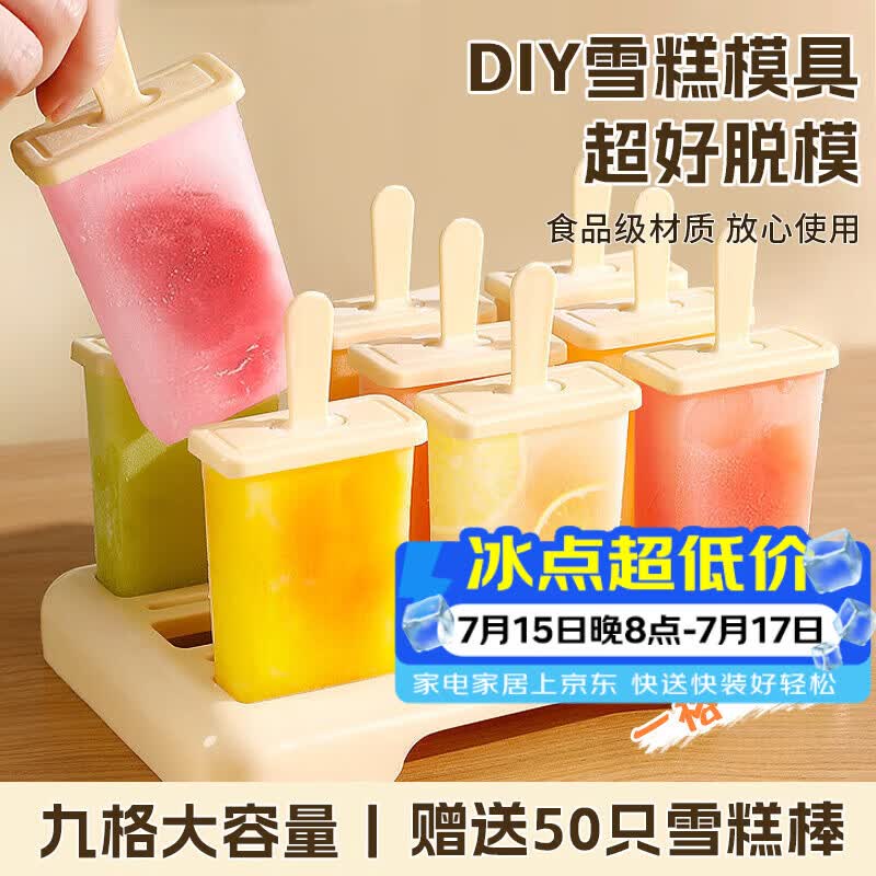 拜杰冰块模具自制雪糕模具食品级冰淇淋冰棒冰棍冰格冰激凌模具