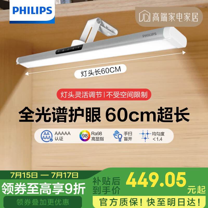 飞利浦酷侠护眼台灯大学生宿舍书桌壁挂学习专用灯床上新款酷毙灯