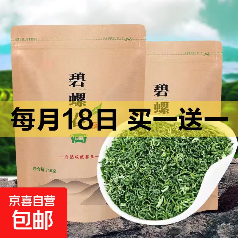 碧螺春茶叶2026新茶绿茶明前高山春茶一级花果香型耐泡500g 【买半斤送半斤】500g（250g*2）