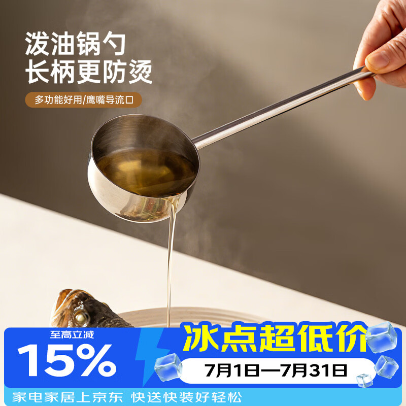 onlycook泼油锅勺子 长柄304不锈钢泼油小锅家用热油勺子迷你淋油专用锅 【拉丝大号丨120ml】304泼油锅