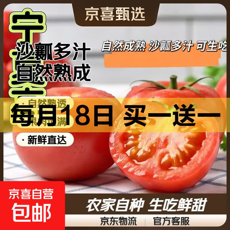 正宗水果番茄沙瓤西红柿农家自种新鲜自然熟生吃柿子生鲜早餐减肥 带箱2斤装(净重1.7斤)单果100g+