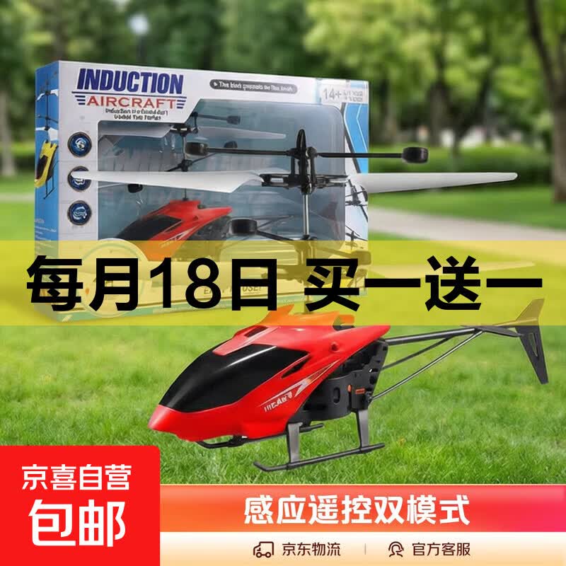 感应遥控飞机直升机悬浮儿童小型无人机充电飞行器模型男孩玩具 直升机随机-彩盒装【送充电线】