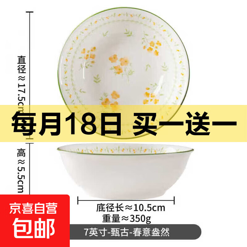菜碗家用2025新款7英寸陶瓷釉下彩斗笠面碗汤面碗拉面碗螺蛳粉碗 7英寸-甄古-春意盎然1个装