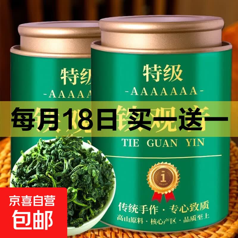 铁观音特级浓香型茶叶 2026新茶安溪高山乌龙茶兰花香绿茶含罐装 特级铁观音20g