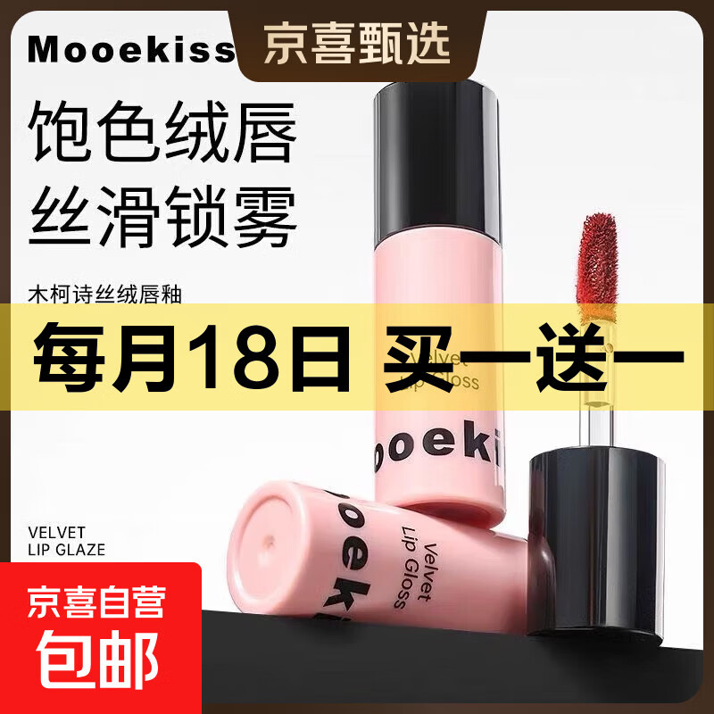 Mooekiss木柯诗唇釉Mini显白口红女秋冬小众品牌唇彩不易沾杯 丝绒#03桃汽水