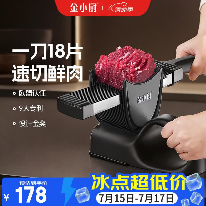 金小厨切肉器多功能切肉丝鲜肉片薄片家用厨房切肉神器-扶手款经典黑色