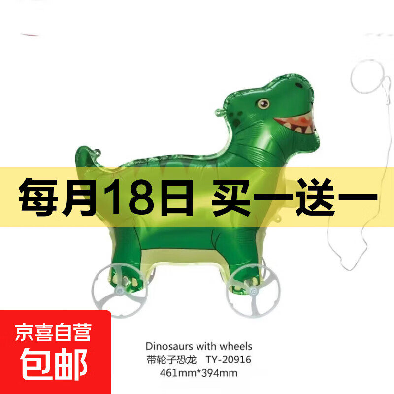 2026新款汪汪队小马宝莉走路带轮动物立体气球儿童生日气球摆摊 单个独立包装迷你带轮-绿色恐龙