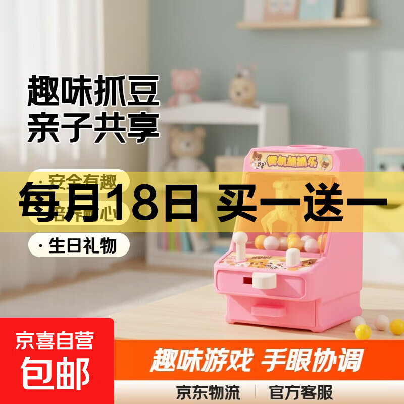 儿童抓娃娃机小型家用迷你夹公仔扭蛋机女孩男孩玩具生日礼物夹娃 趣味抓豆机【粉色】