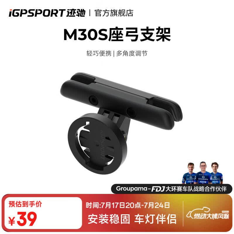 iGPSPORT自行车尾灯安装配件座弓支架 M30S