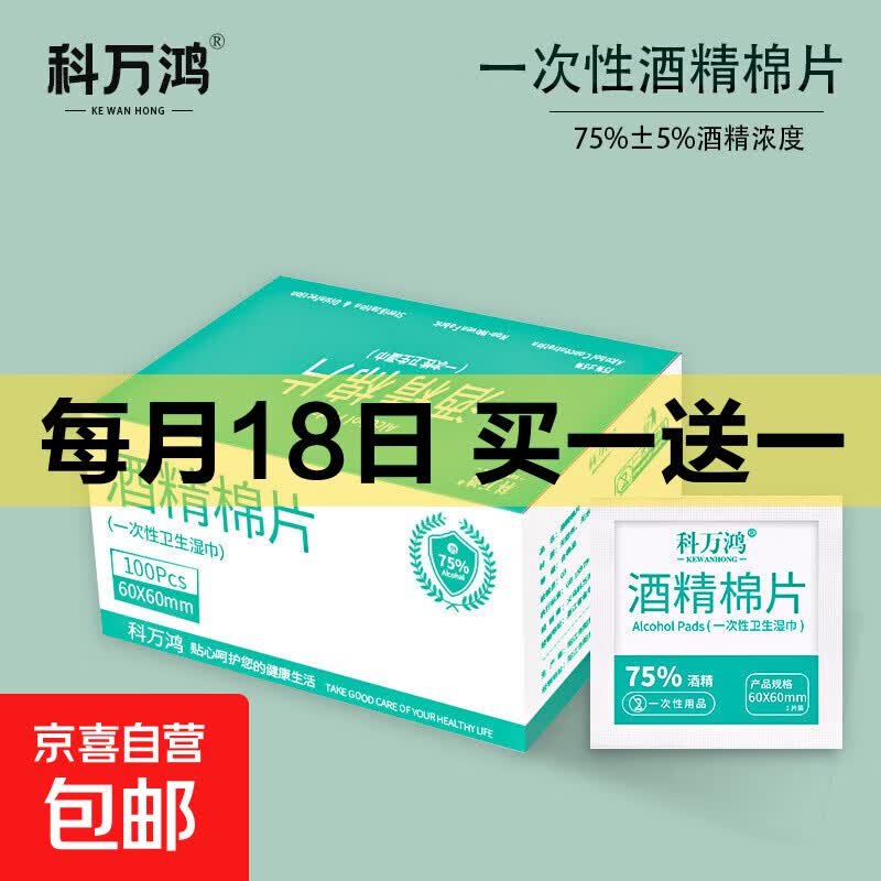 含75度酒精消毒湿巾卫生杀菌洗脸巾大包100片 一次性酒精棉片*100片装